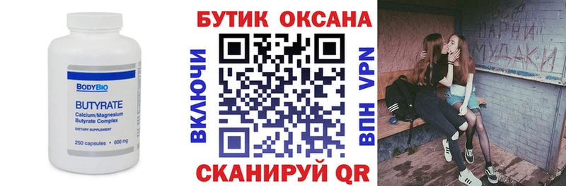 БУТИРАТ оксана  Пойковский 