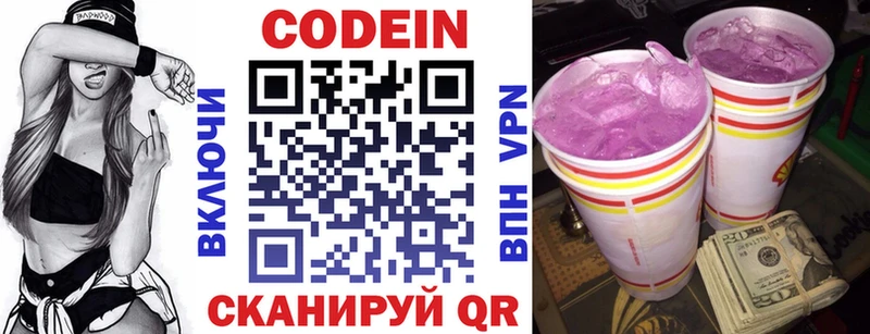 Codein напиток Lean (лин)  Пойковский 
